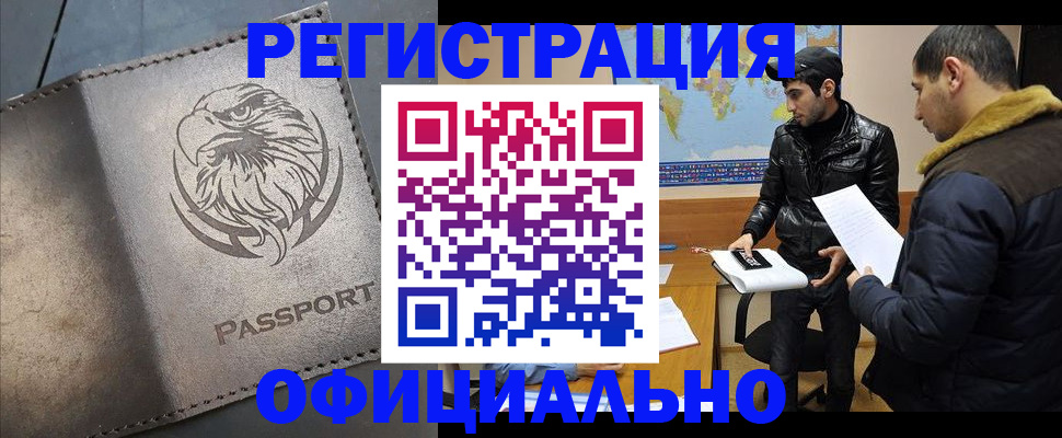 временная регистрация в Красном Куте