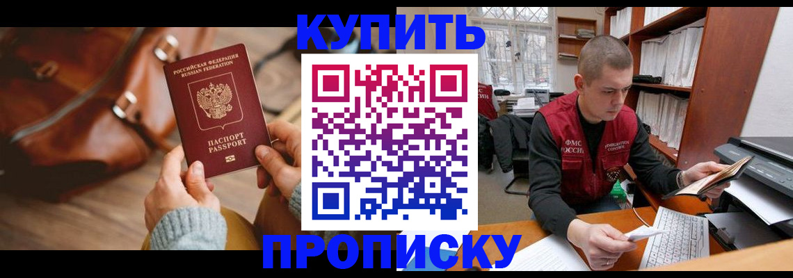 прописка для работы в Красном Куте