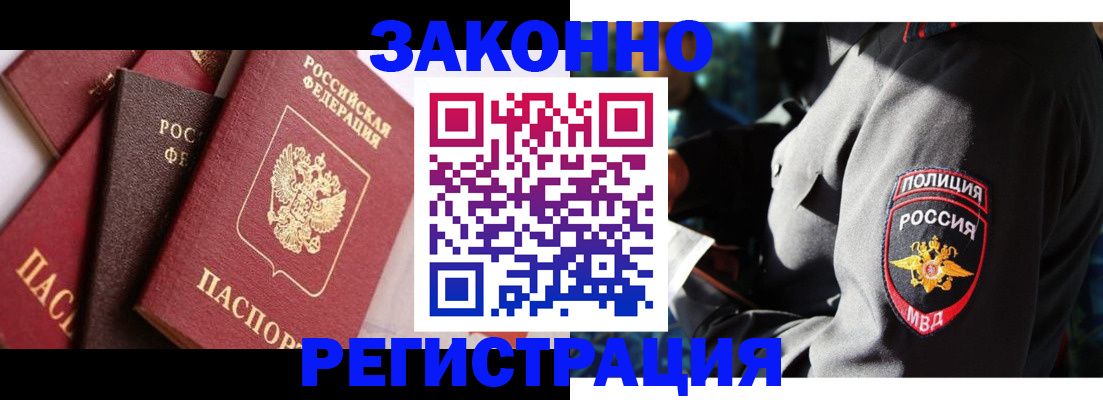 временная регистрация для школы в Красном Куте