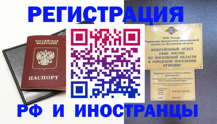 прописка в квартире в Красном Куте