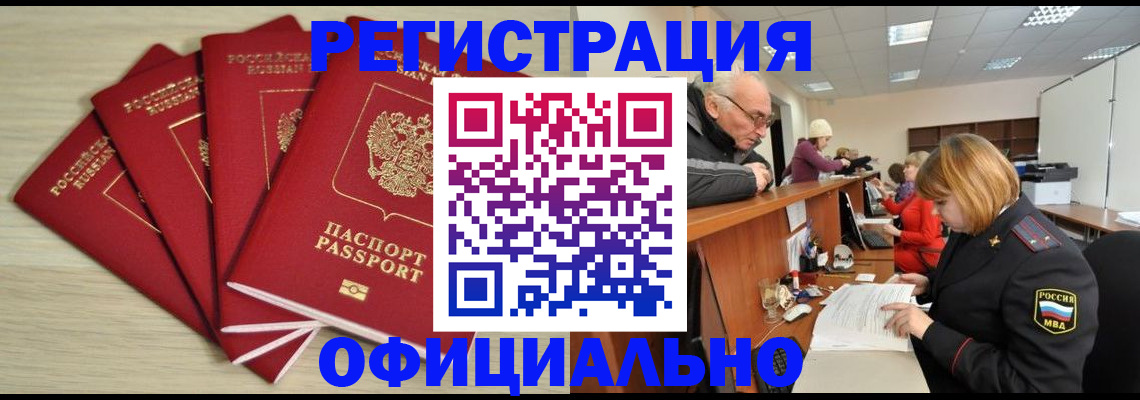 временная регистрация купить в Красном Куте